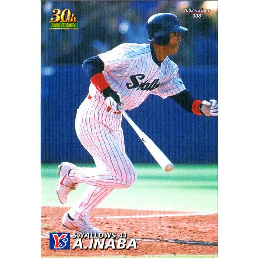 プロ野球チップスカード 2002 コンプリート