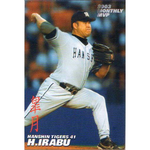 カルビー2004 プロ野球チップス 第一弾 月間MVPカード No.M-07 伊良部 
