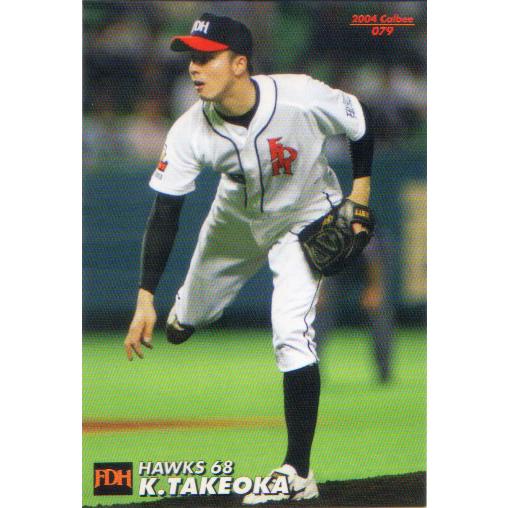 カルビー2004 プロ野球チップス 第二弾 レギュラーカード No.79 竹岡