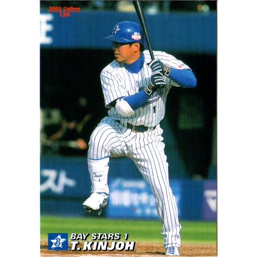カルビー2005 プロ野球チップス 第二弾 レギュラーカード No.150 金城