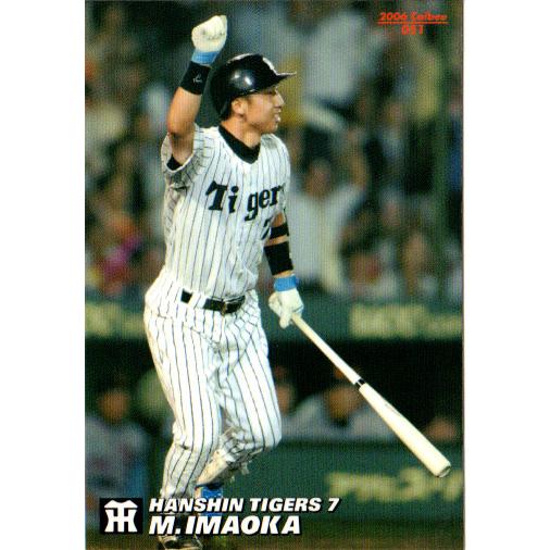 カルビー2006 プロ野球チップス 第一弾 レギュラーカード No.51 今岡誠