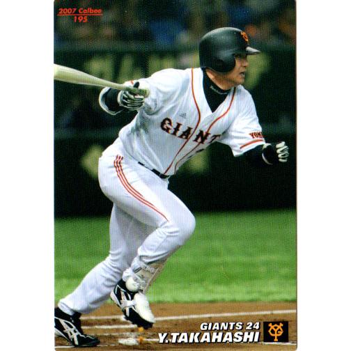 カルビー2007 プロ野球チップス 第二弾 レギュラーカード No.195 カルビー2007 プロ野球チップス 第二弾 レギュラーカード No.195