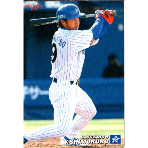 カルビー2007 プロ野球チップス 第二弾 レギュラーカード No.210