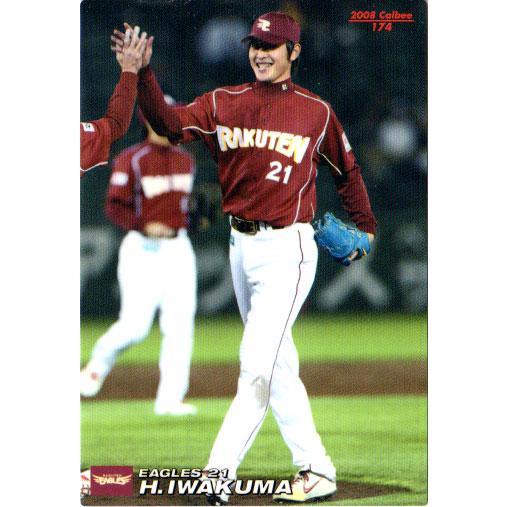 カルビー2008 プロ野球チップス 第二弾 レギュラーカード No.174 岩隈