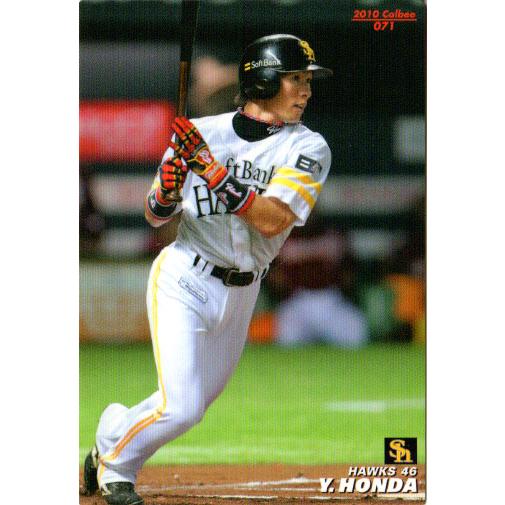 カルビー2010 プロ野球チップス 第一弾 レギュラーカード No.71