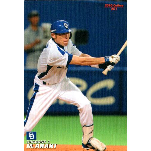 野球カード（荒木雅博さん 2010年） カルビー2010 プロ野球チップス 第三弾 レギュラーカード No.201