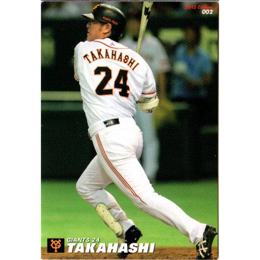 カルビー2013 プロ野球チップス 第一弾 レギュラーカード No.2 高橋 