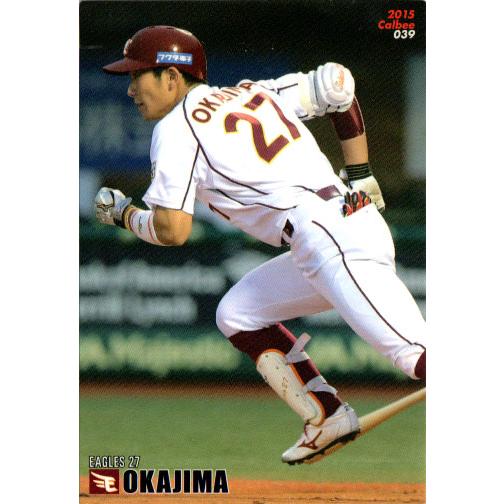 2015 第1弾 レギュラーカード 1枚20円 カルビー2015 プロ野球チップス 第一弾 レギュラーカード No.39 岡島豪