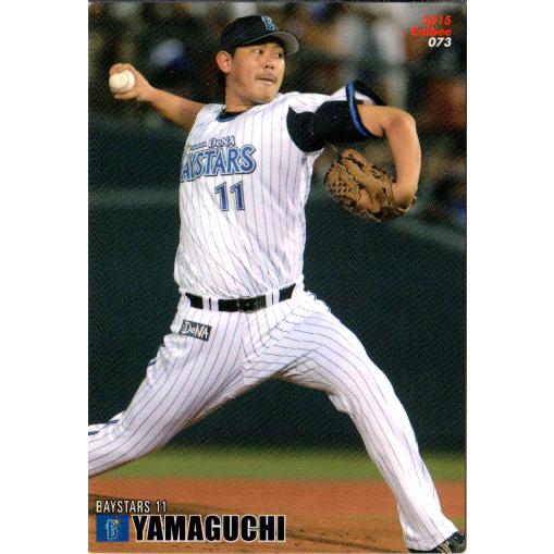 カルビー2015 プロ野球チップス 第一弾 レギュラーカード No.73 山口俊
