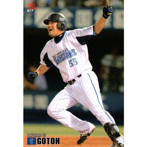 カルビー2015 プロ野球チップス 第一弾 レギュラーカード No.77 後藤