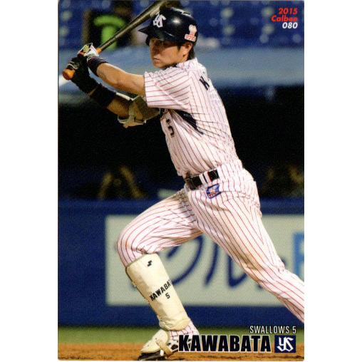 カルビー2015 プロ野球チップス 第一弾 レギュラーカード No.80 川端 