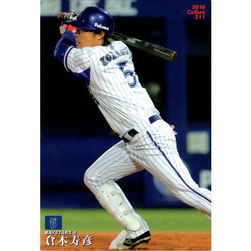 カルビー2016 プロ野球チップス 第三弾 レギュラーカード No.211