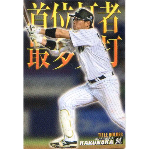 カルビー2017 プロ野球チップス 第一弾 タイトルホルダーカード No.T 