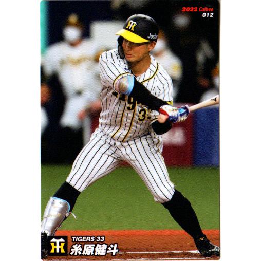 カルビー2022 プロ野球チップス 第一弾 レギュラーカード No.12