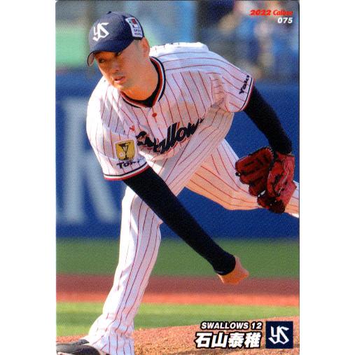 カルビー2022 プロ野球チップス 第二弾 レギュラーカード No.75 石山泰 