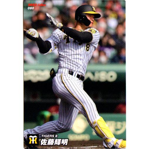 カルビー2022 プロ野球チップス 第二弾 レギュラーカード No.80
