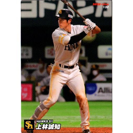カルビー2022 プロ野球チップス 第二弾 レギュラーカード No.132 上林
