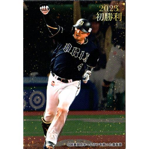 カルビー2023 プロ野球チップス 第二弾 初勝利カード No.FW-01