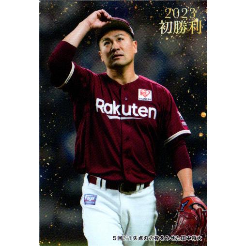 カルビー2023 プロ野球チップス 第二弾 初勝利カード No.FW-04