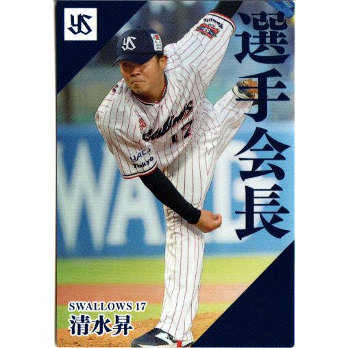 プロ野球チップスカード　清水昇　ヤクルト カルビー2024 プロ野球チップス 選手会長カード No.PL-05 清水昇