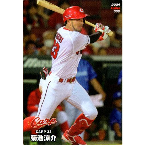 カルビー2024 プロ野球チップス レギュラーカード No.8 菊地涼介