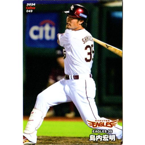 カルビー2024 プロ野球チップス レギュラーカード No.49 島内宏明