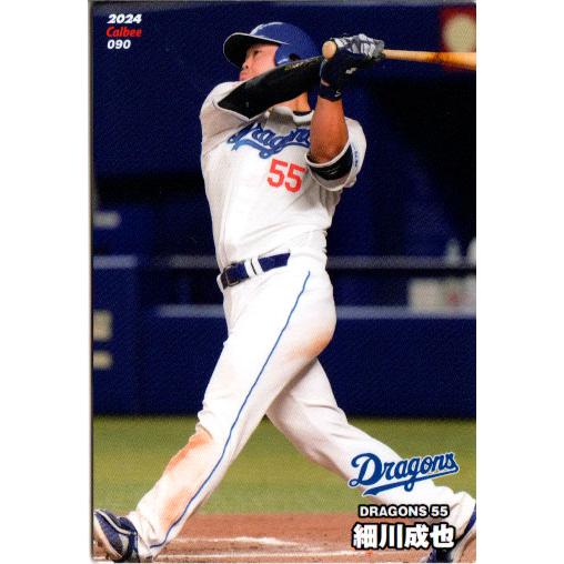 カルビー2024 プロ野球チップス レギュラーカード No.90 細川成也