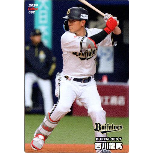 カルビー2024 プロ野球チップス レギュラーカード No.92 西川