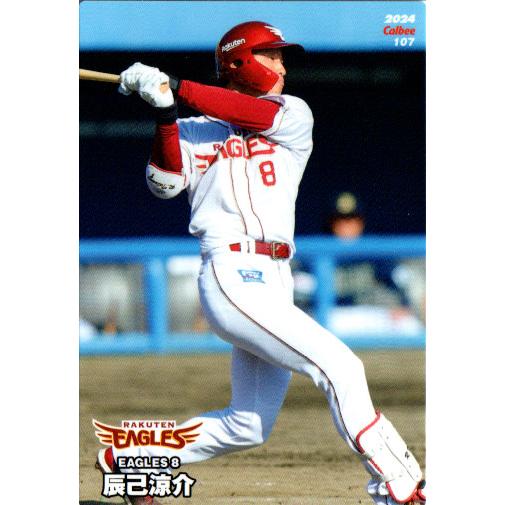 カルビー2024 プロ野球チップス レギュラーカード No.107 辰巳