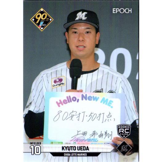 エポックEPOCH2024 NPB プロ野球カード レギュラーカード(ルーキー 