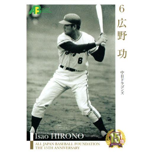 EPOCH2009 プロ野球OBクラブオフィシャルカードセット レギュラーカード No.15 広野功｜cardya2