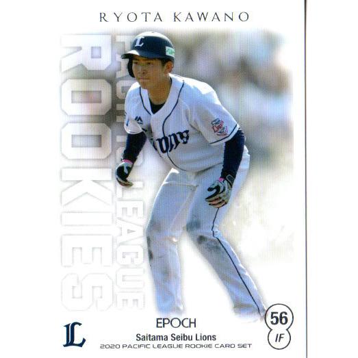EPOCH 2020 パシフィック・リーグ ルーキーカードセット レギュラー