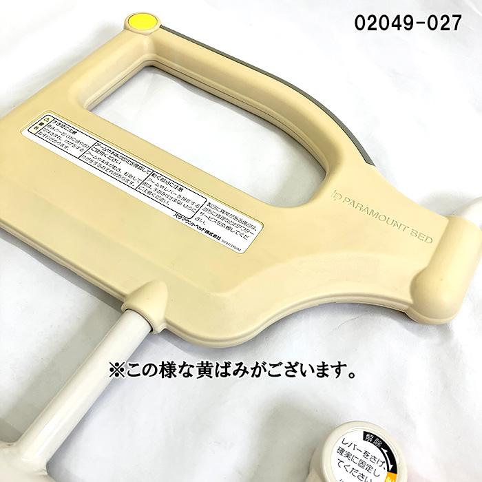 パラマウントベッド（PARAMOUNT BED） スイングアーム介助バー【KS