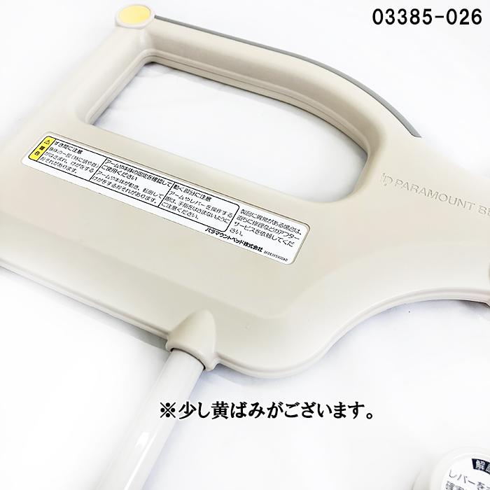 パラマウントベッド（PARAMOUNT BED） スイングアーム介助バー【KS