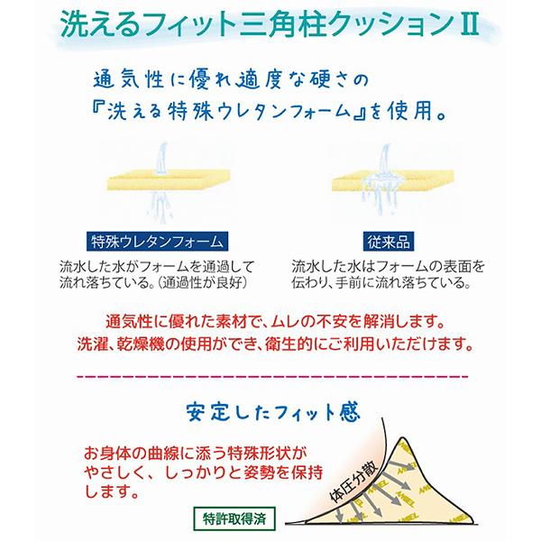 日本エンゼル 幅30cm【洗えるフィット三角柱クッションII】品番：1312