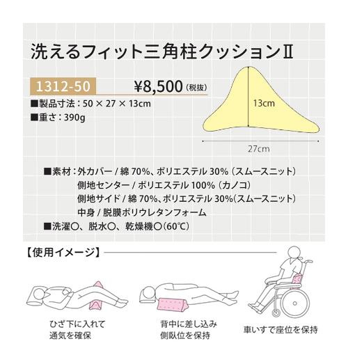 大阪エンゼル 洗えるフィット三角柱クッション2 パープル 50