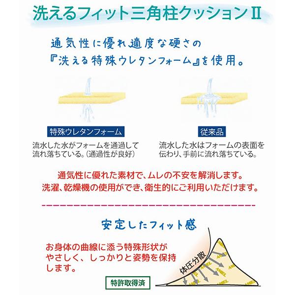 幅70cm　洗えるフィット三角柱クッションII　1312-70　日本エンゼル｜care-harukaze｜07