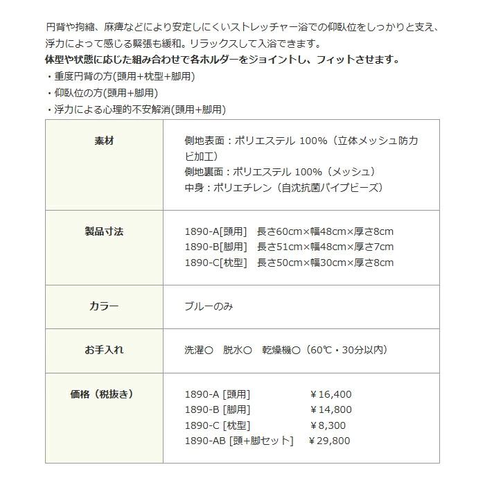入浴用ポジショニングホルダー　脚用　1890-B_8