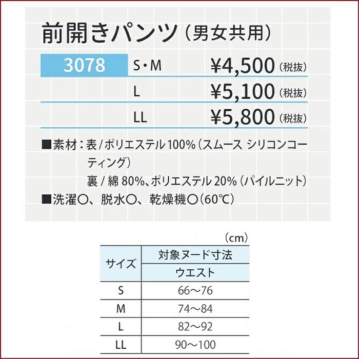 日本エンゼル 前開きパンツ (男女共用) 3078 介護用オムツパッド