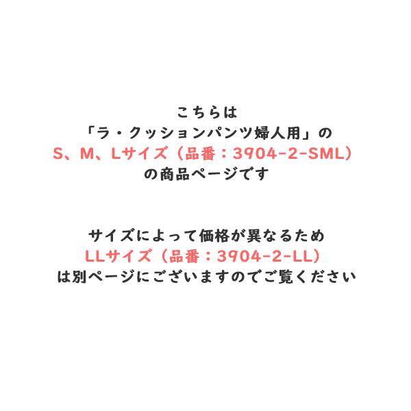 日本エンゼル S、M、Lサイズ ラ・クッションパンツ婦人用（LLサイズは