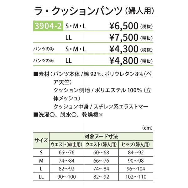 日本エンゼル S、M、Lサイズ ラ・クッションパンツ婦人用（LLサイズは