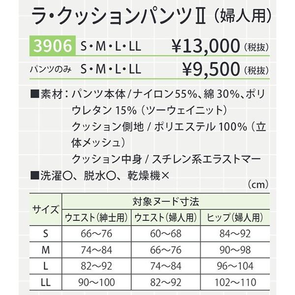 日本エンゼル ラ・クッションパンツII 婦人用 3906 : ケアショップ