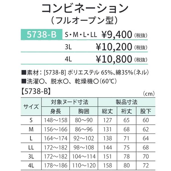 日本エンゼル コンビネーション フルオープン型 冬物 5738-B : ケアショップはるかぜ - 通販 - Yahoo!ショッピング