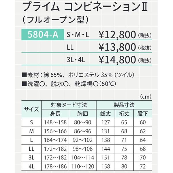 日本エンゼル プライム コンビネーションII (フルオープン型) 5804-A