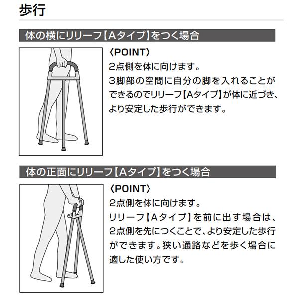 リリーフ　Aタイプ　Mサイズ　MRLFAM　モルテン　歩行補助つえ｜care-harukaze｜08