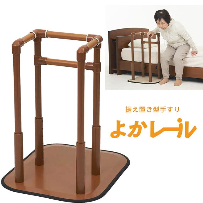 Platz（介護用品） 【よかレール コーナータイプ】プラッツ ※要