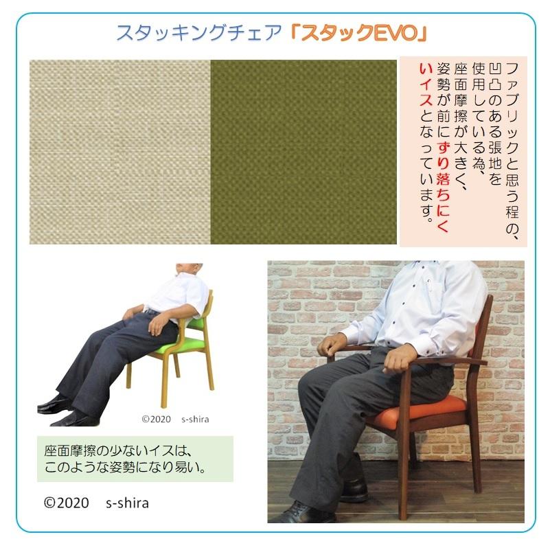 スタックEVO 介護イス デイサービス 介護施設 取っ手付 立ち上り易い