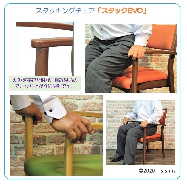 スタックEVO 介護イス デイサービス 介護施設 取っ手付 立ち上り易い