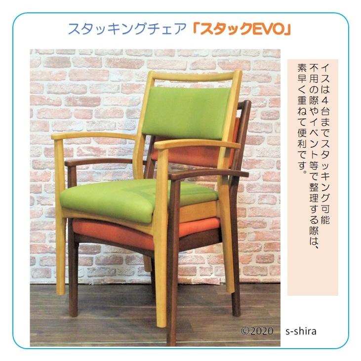 スタックEVO 介護イス デイサービス 介護施設 取っ手付 立ち上り易い