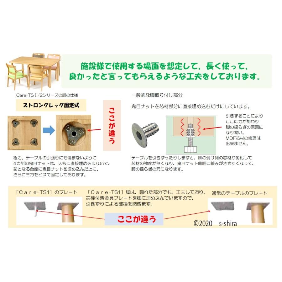 TT2-K18082 長持ち 引っ張りに強い 丈夫 ムク板 継脚 介護施設 デイ